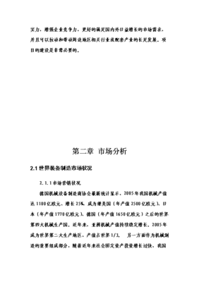 物料搬運裝備制造基地項目實施計劃方案