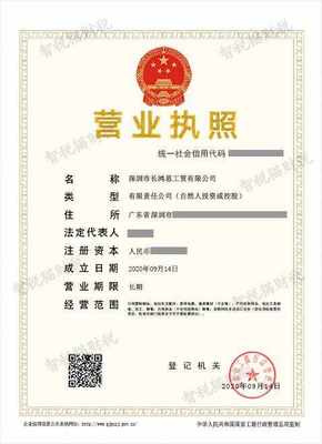 深圳市長鴻思工貿代辦 一站式專業(yè)公司注冊與日用雜品銷售解決方案
