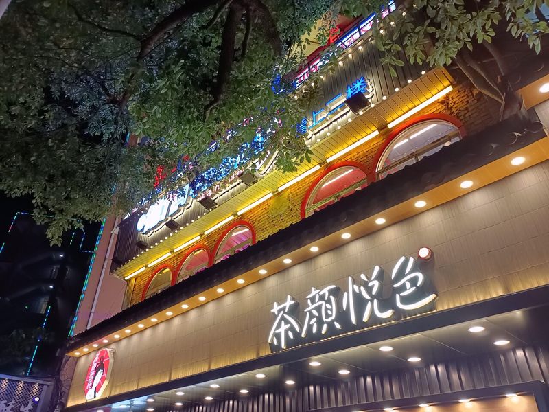 茶顏悅色布局美妝？回應稱屬品牌“占位”策略，暫無實質計劃涉足日用日雜領域